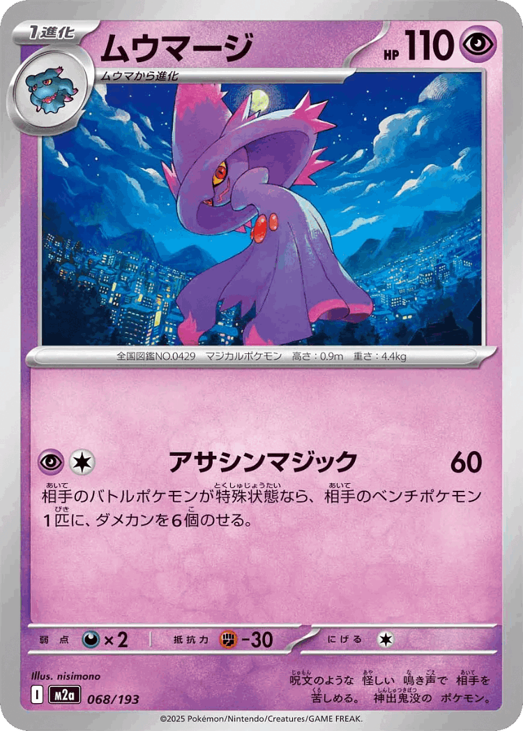 Mismagius #68 from MEGA Dream ex - Illustrated by nisimono