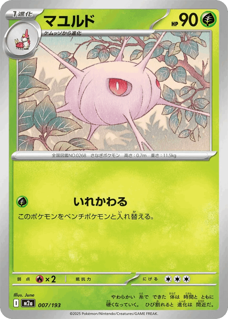 Cascoon #7 from MEGA Dream ex - Illustrated by June