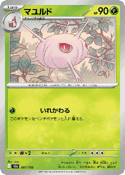 Cascoon Pokémon TCG card art