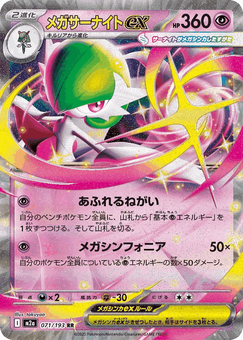 Mega Gardevoir ex 71, MEGA Dream ex
