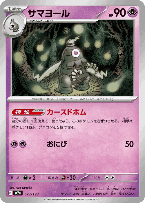Dusclops 73, MEGA Dream ex