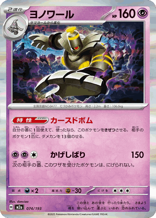 Dusknoir 74, MEGA Dream ex