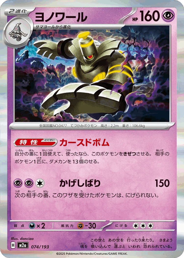 Dusknoir #74 from MEGA Dream ex - Illustrated by danciao