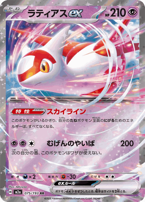 Latias ex 75, MEGA Dream ex
