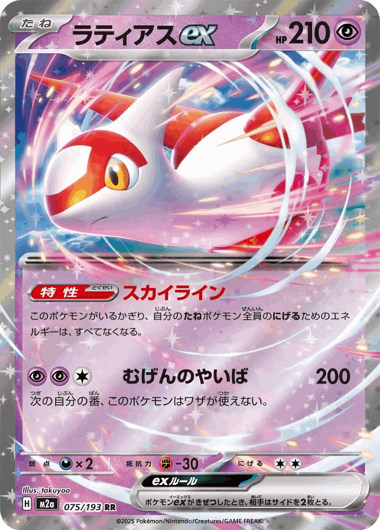 Latias ex #75 from MEGA Dream ex - Double Rare - Illustrated by takuyoa