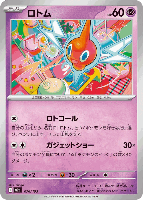 Rotom 76, MEGA Dream ex