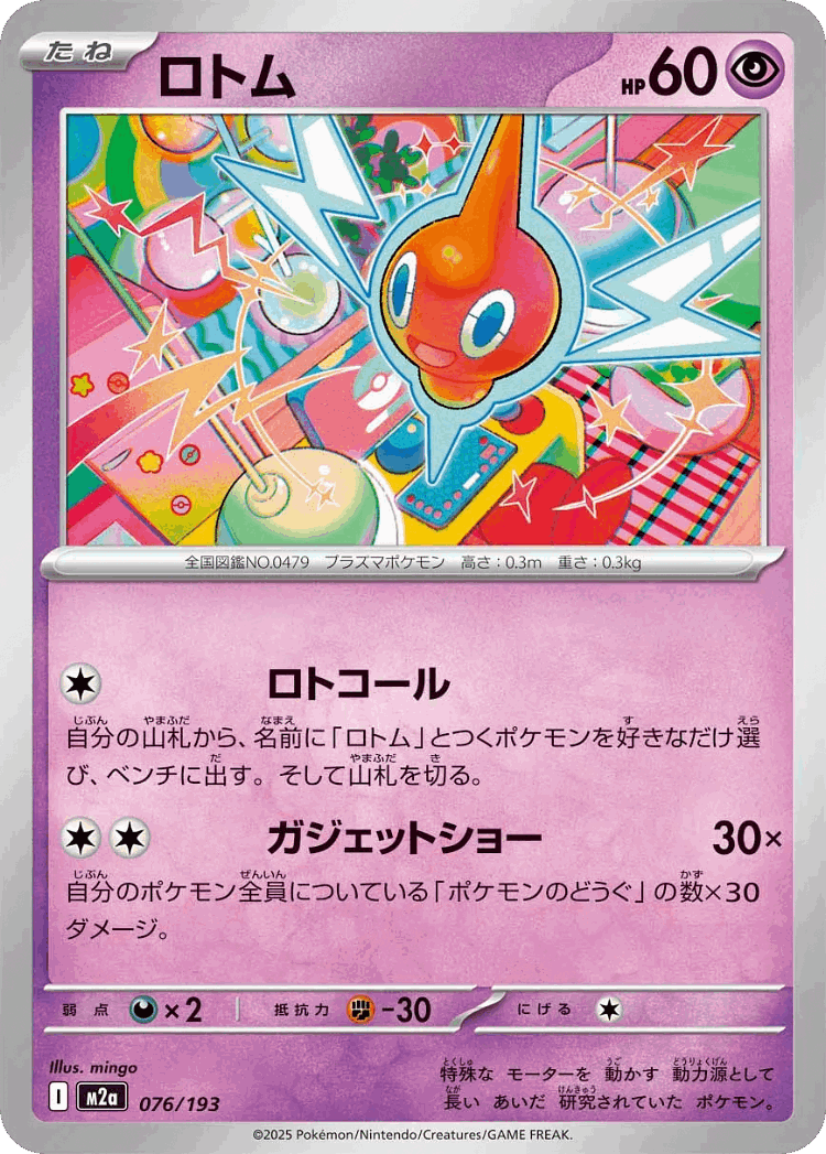 Rotom #76 from MEGA Dream ex - Illustrated by mingo