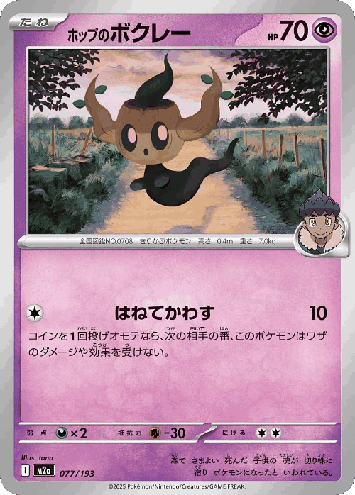 Hop's Phantump 77, MEGA Dream ex