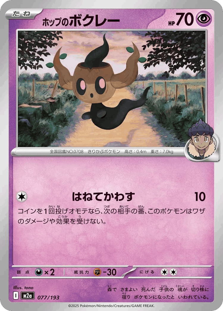 Hop's Phantump #77 from MEGA Dream ex - Illustrated by tono