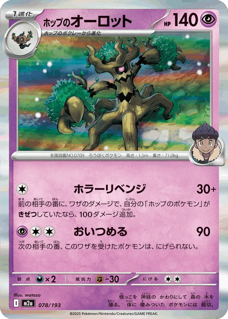 Hop's Trevenant #78 from MEGA Dream ex - Illustrated by matazo