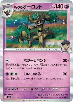 Hop's Trevenant card art