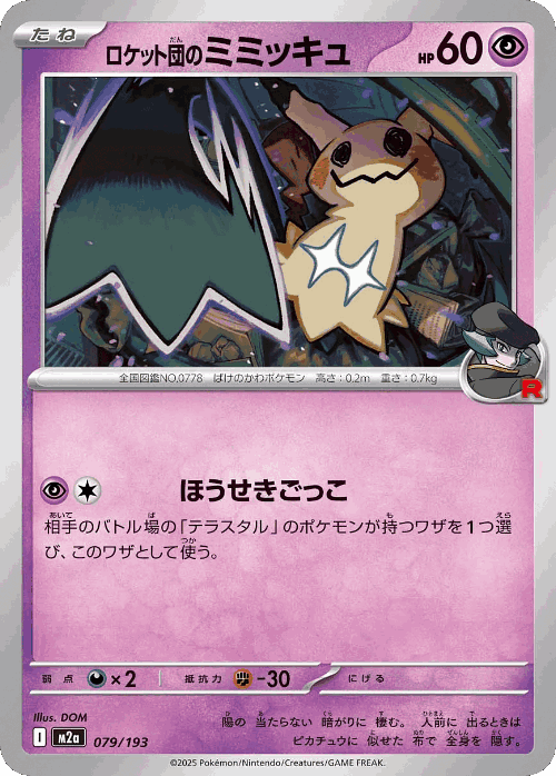 Team Rocket's Mimikyu 79, MEGA Dream ex