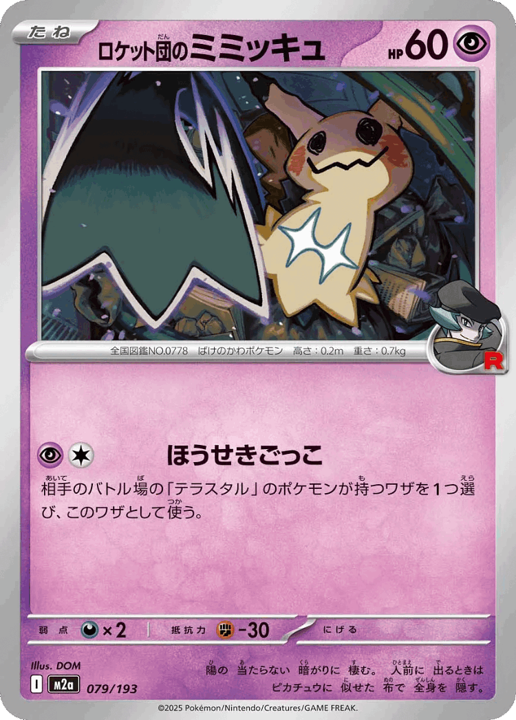 Team Rocket's Mimikyu #79 from MEGA Dream ex - Illustrated by DOM