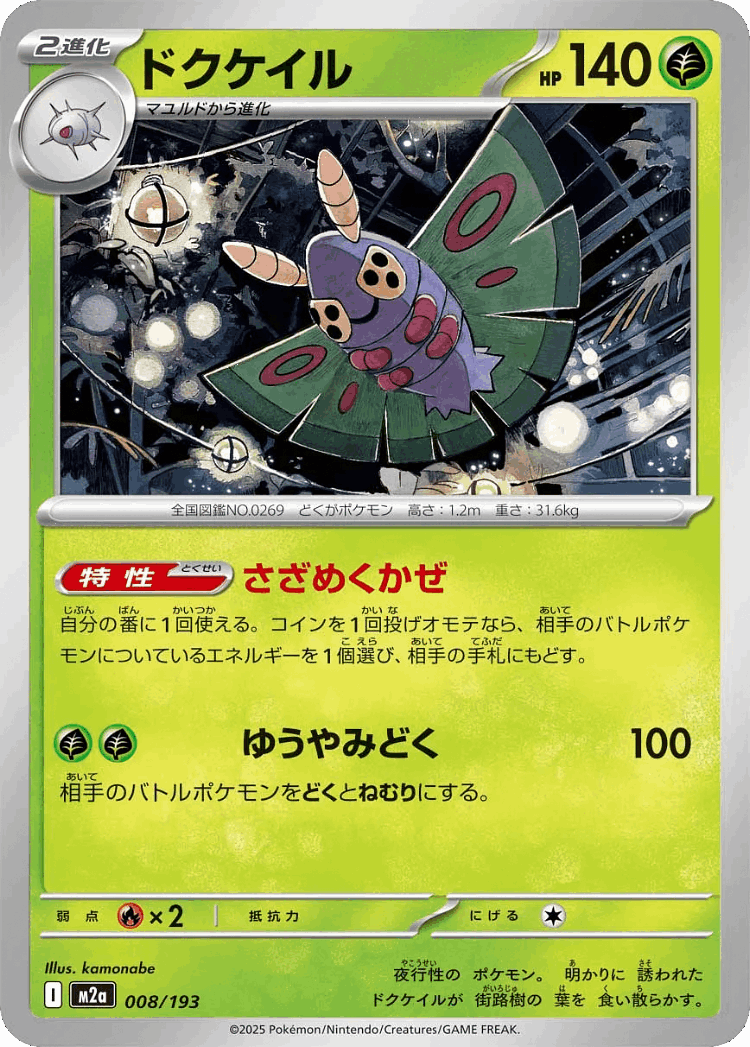 Dustox #8 from MEGA Dream ex - Illustrated by kamonabe