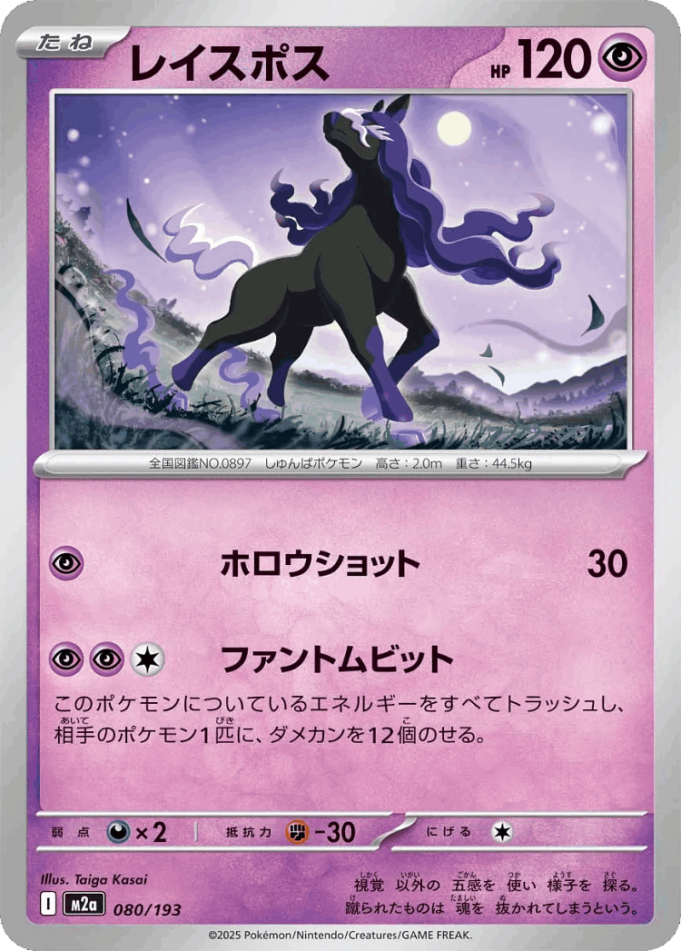 Spectrier #80 from MEGA Dream ex - Illustrated by Taiga Kasai