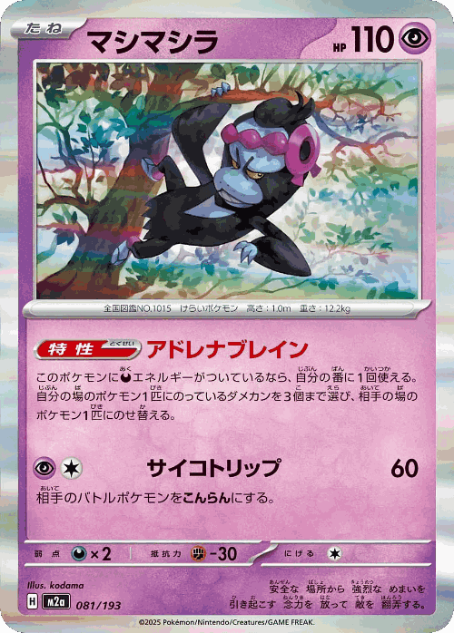 Munkidori #81 from MEGA Dream ex - Illustrated by kodama