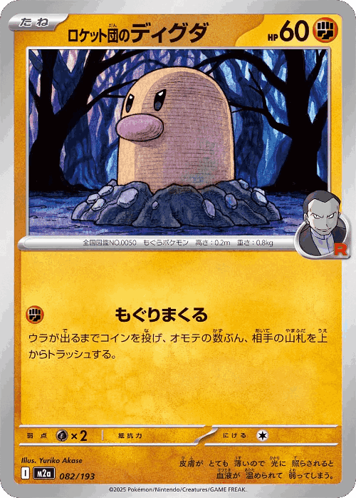 Team Rocket's Diglett 82, MEGA Dream ex