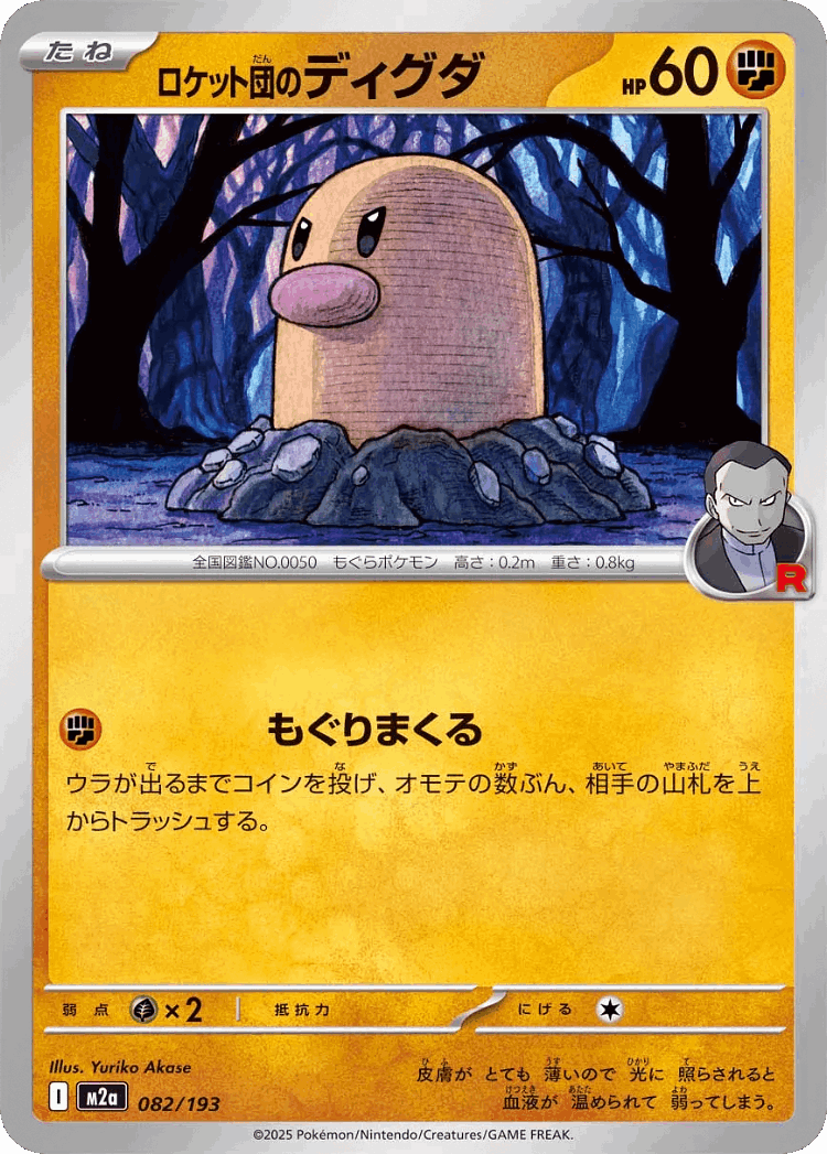 Team Rocket's Diglett #82 from MEGA Dream ex - Illustrated by Yuriko Akase