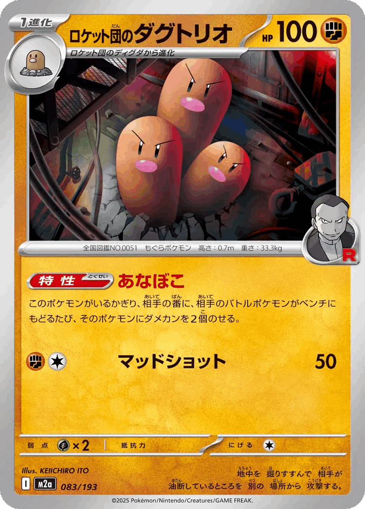 Team Rocket's Dugtrio #83 from MEGA Dream ex - Illustrated by KEIICHIRO ITO