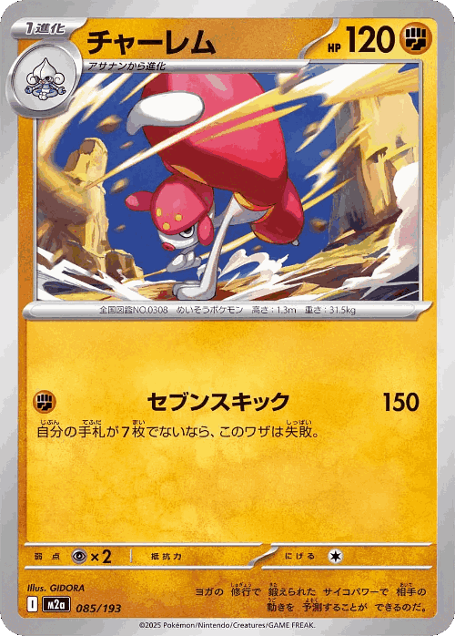 Medicham 85, MEGA Dream ex