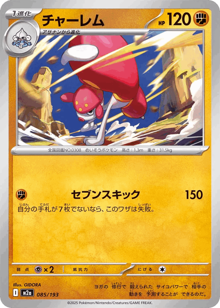 Medicham #85 from MEGA Dream ex - Illustrated by GIDORA