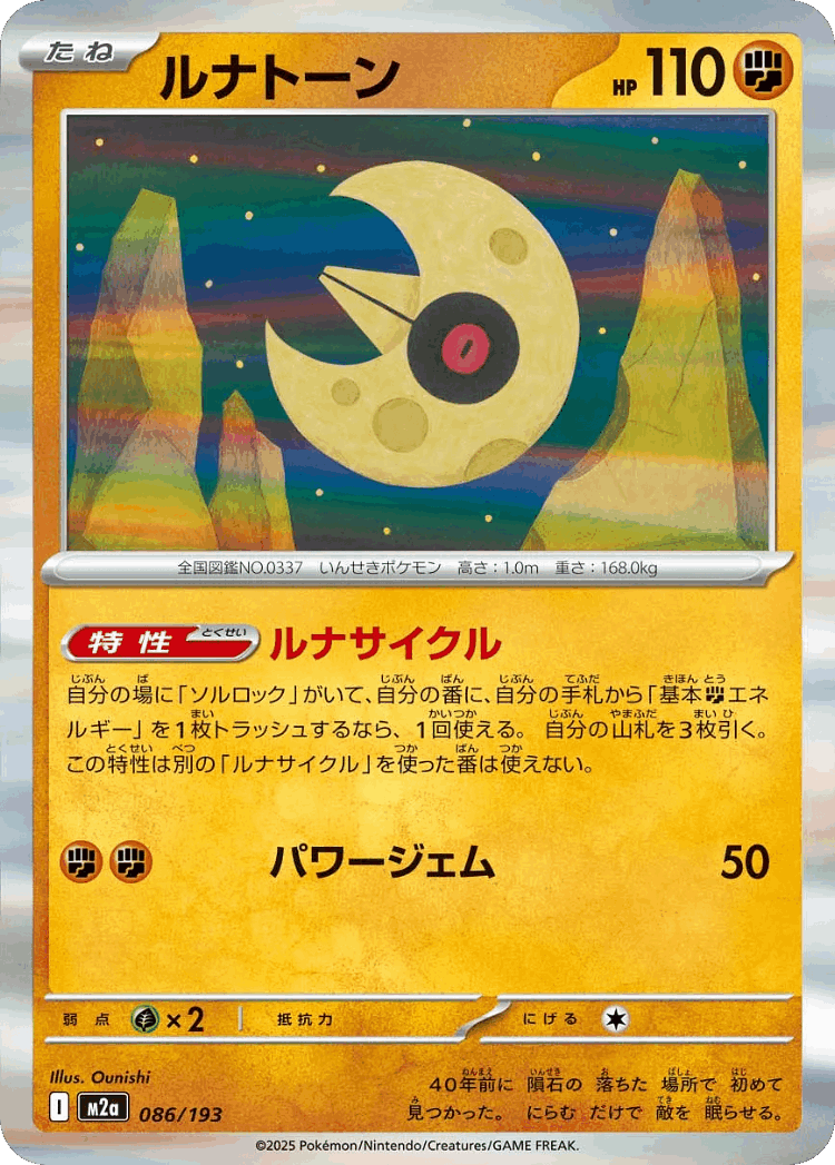 Lunatone #86 from MEGA Dream ex - Illustrated by Ounishi