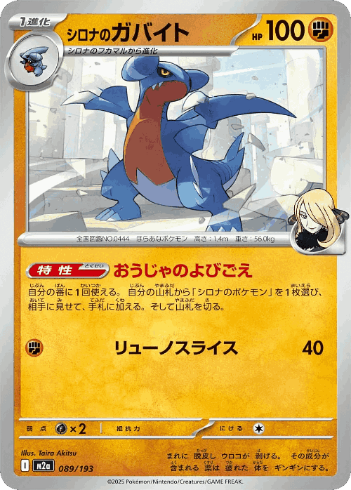 Cynthia's Gabite 89, MEGA Dream ex