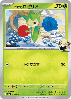 Cynthia's Roselia Pokémon TCG card art