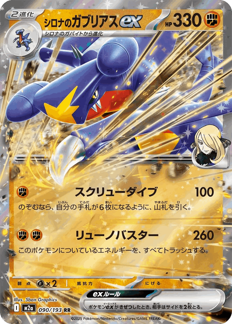Cynthia's Garchomp ex #90 from MEGA Dream ex - Double Rare - Illustrated by 5ban Graphics