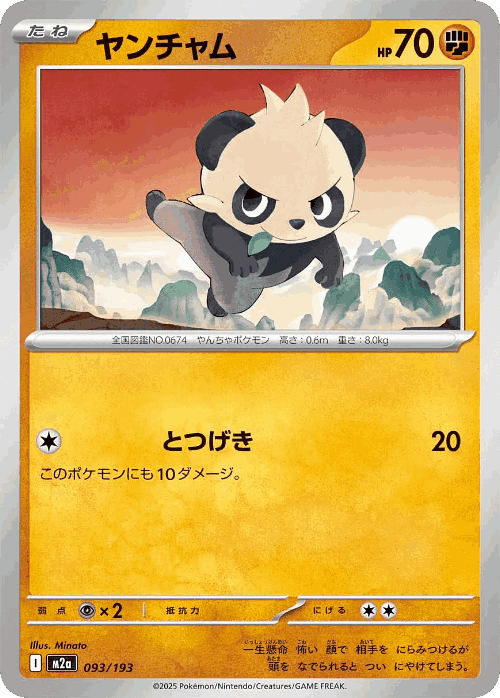 Pancham 93, MEGA Dream ex