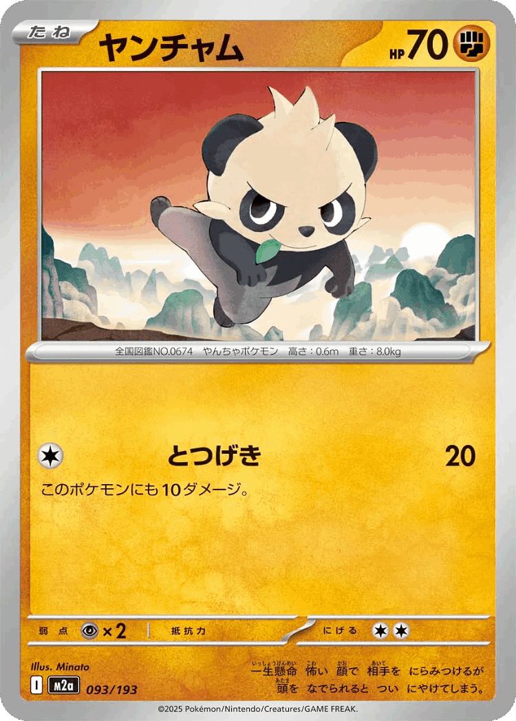 Pancham #93 from MEGA Dream ex - Illustrated by Minato