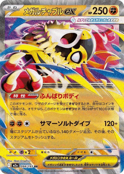 Mega Hawlucha ex 94, MEGA Dream ex