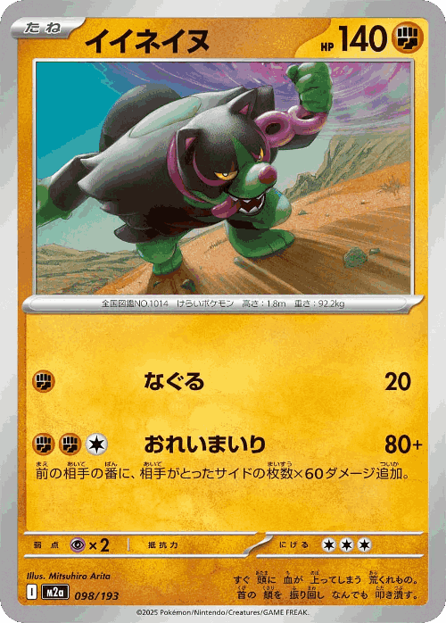 Okidogi 98, MEGA Dream ex