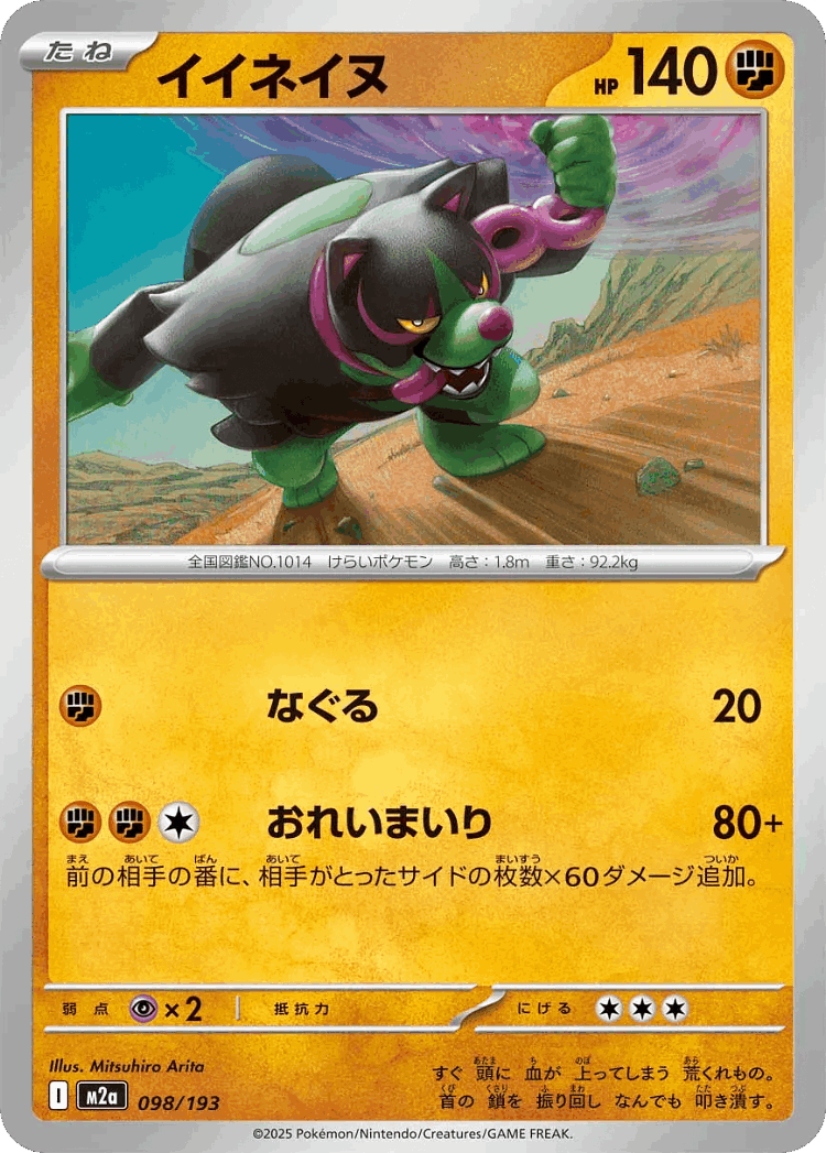 Okidogi #98 from MEGA Dream ex - Illustrated by Mitsuhiro Arita