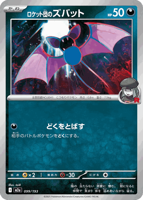 Team Rocket's Zubat 99, MEGA Dream ex