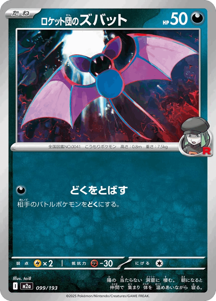 Team Rocket's Zubat #99 from MEGA Dream ex - Illustrated by toi8