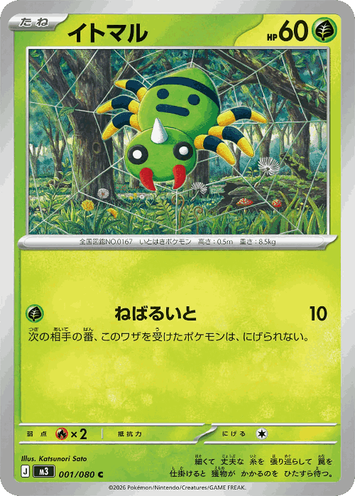 Spinarak Pokémon TCG card art