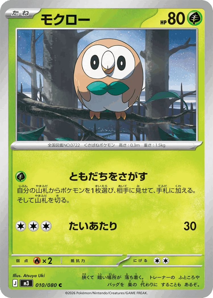 Rowlet #10 from Nullifying Zero - Common - Illustrated by Atsuya Uki