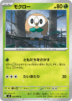 Rowlet Pokémon TCG card art