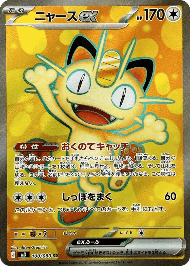 Meowth ex cover card