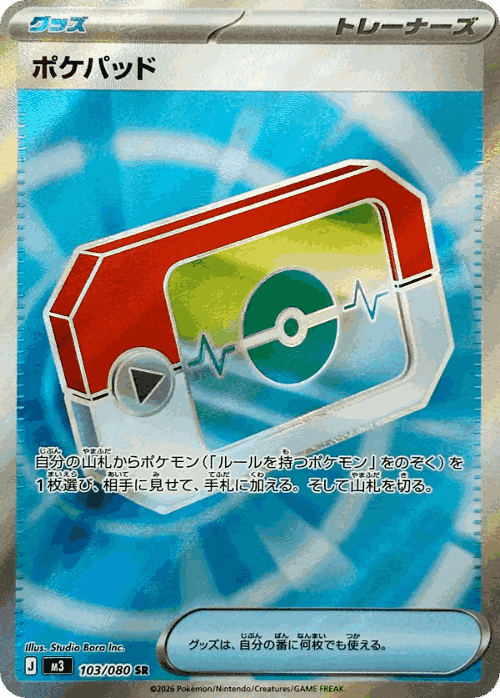 ポケパッド 103, ムニキスゼロ