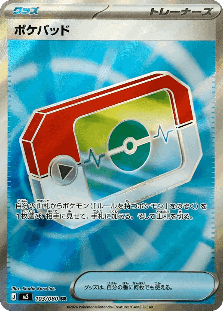 Poké Pad #103 from Nullifying Zero - Super Rare - Illustrated by Studio Bora Inc.