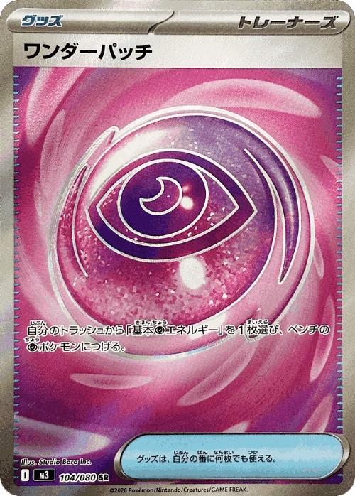 ワンダーパッチ 104, ムニキスゼロ