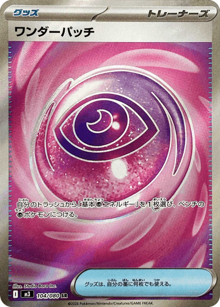 Wondrous Patch #104 from Nullifying Zero - Super Rare - Illustrated by Studio Bora Inc.