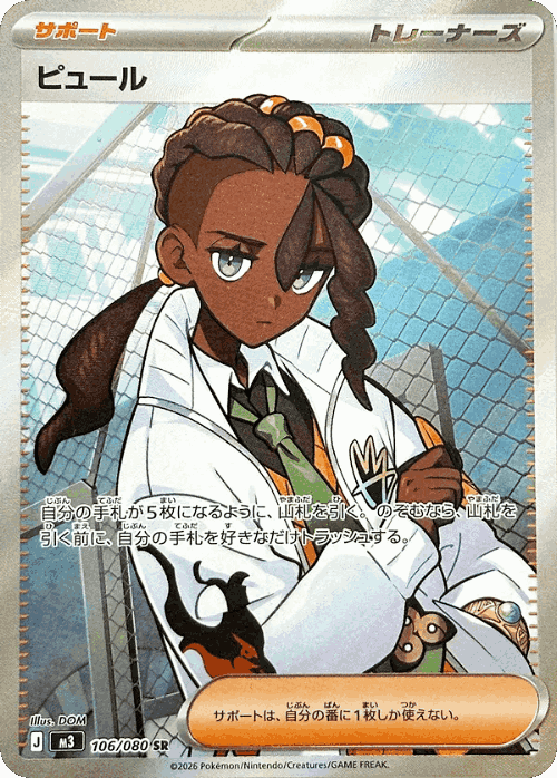 Naveen #106 from Nullifying Zero - Super Rare - Illustrated by DOM