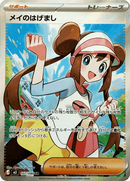 Rosa's Encouragement card art