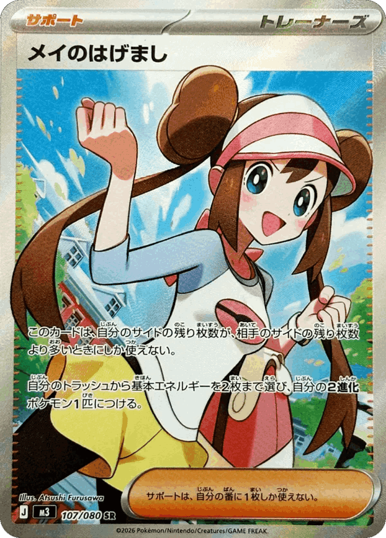 Rosa's Encouragement #107 from Nullifying Zero - Super Rare - Illustrated by Atsushi Furusawa