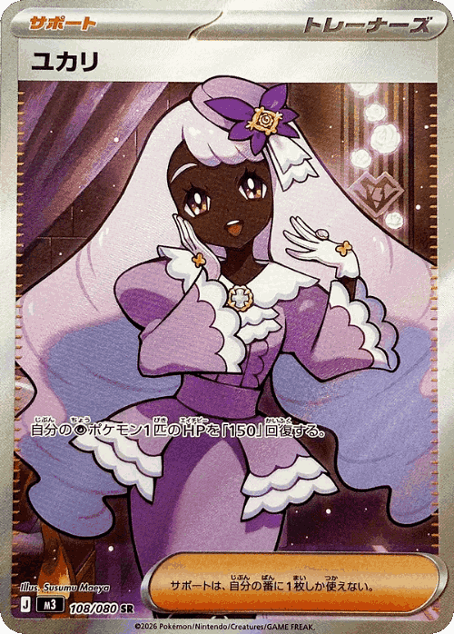 Jacinthe #108 from Nullifying Zero - Super Rare - Illustrated by Susumu Maeya