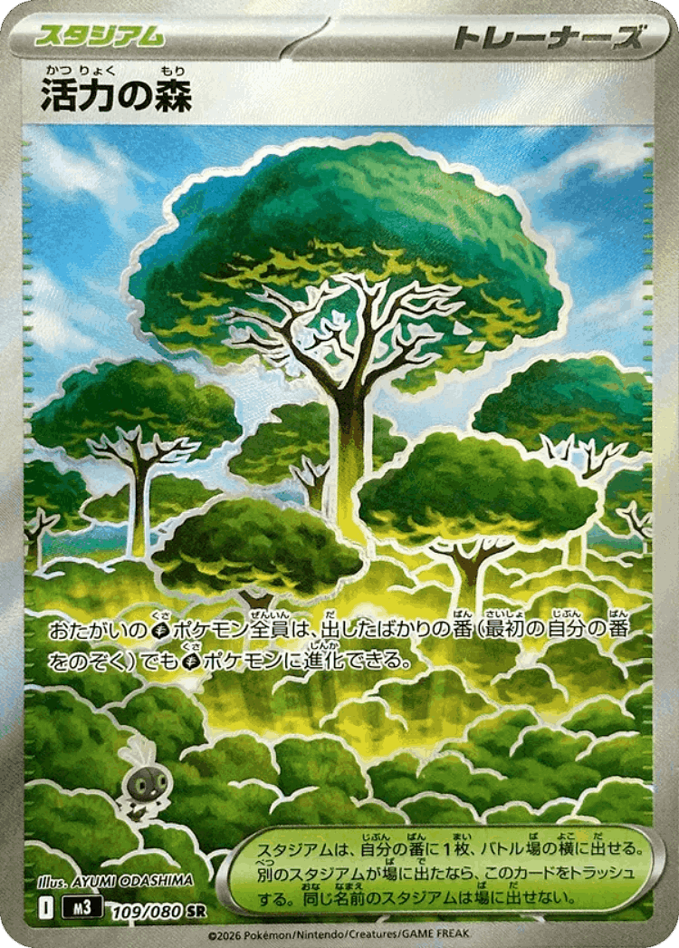 Forest of Vitality #109 from Nullifying Zero - Super Rare - Illustrated by AYUMI ODASHIMA