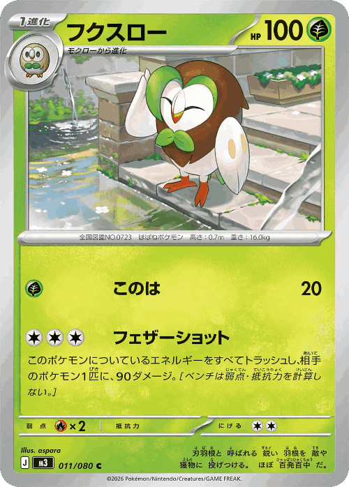 Dartrix #11 from Nullifying Zero - Common - Illustrated by aspara